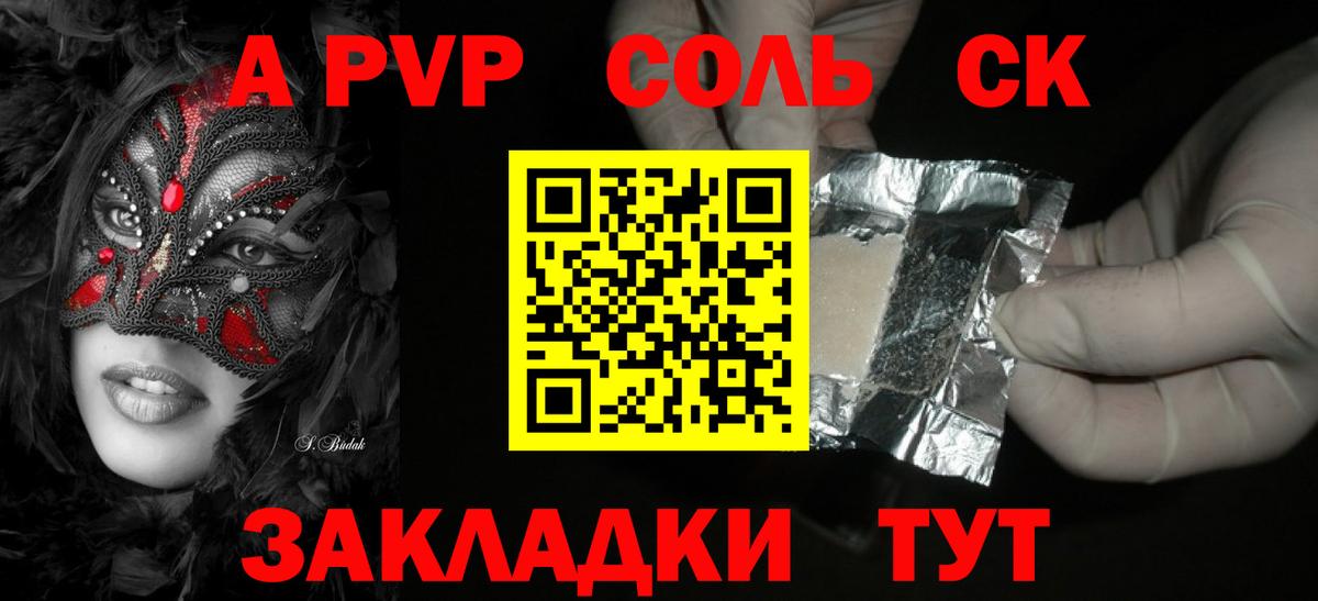 APVP кристаллы Кушва