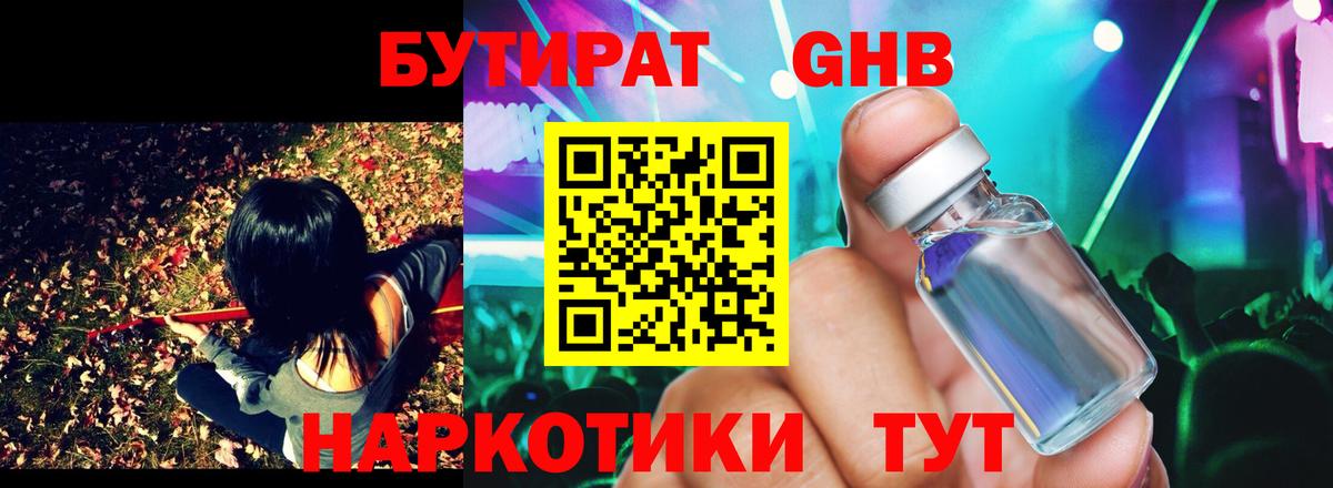 БУТИРАТ BDO Кушва
