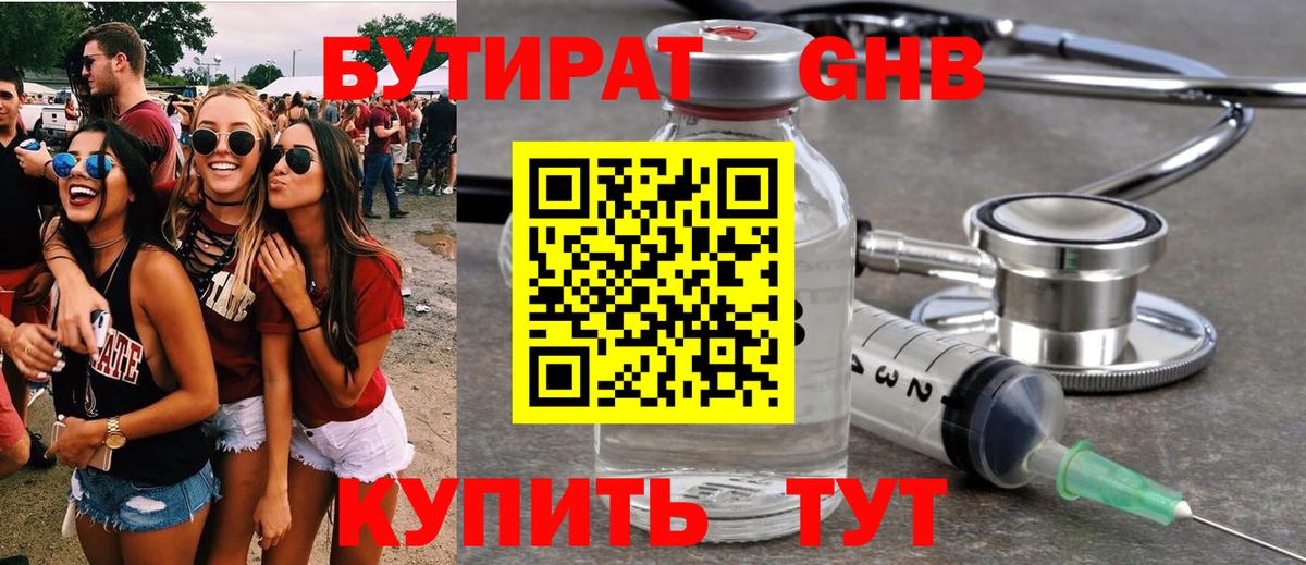 Бутират  Вход с VPN  Кушва  БУТИРАТ жидкий экстази 