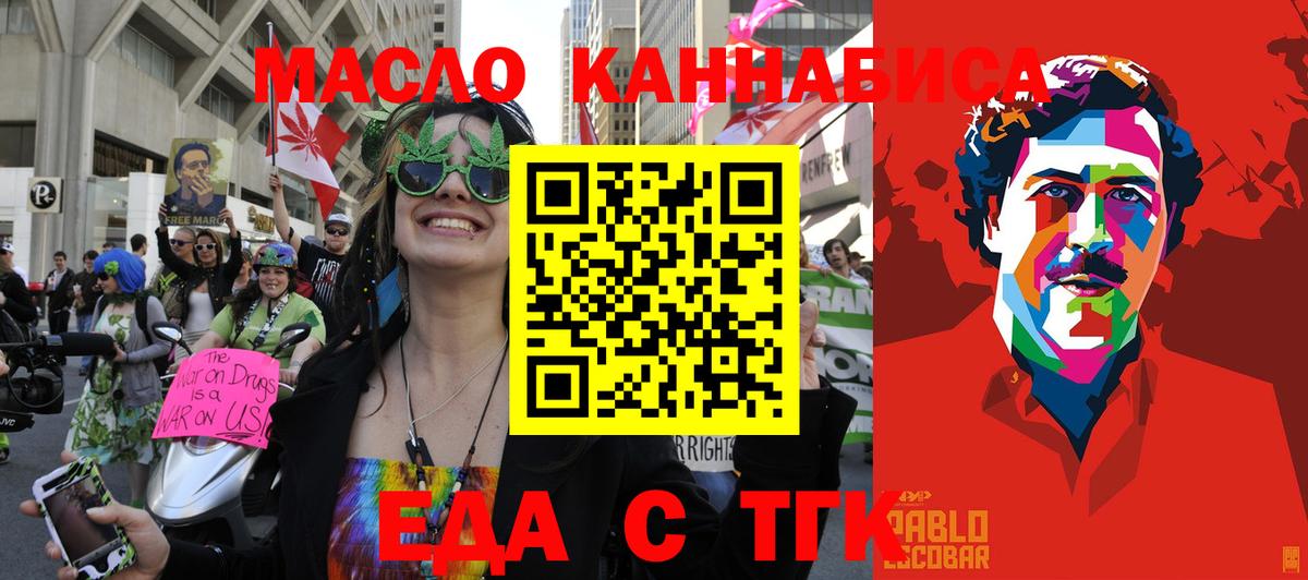 Еда ТГК конопля  Вход с VPN  Кушва 