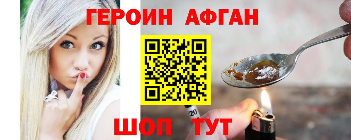 Героин Афган Кушва