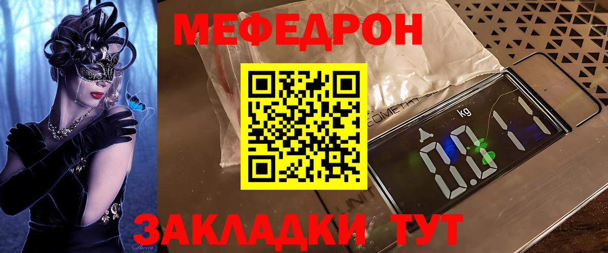Меф мяу мяу мука Кушва
