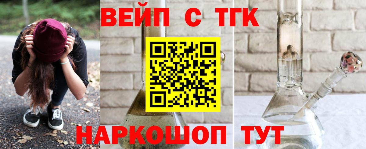 ТГК жижа  Дистиллят ТГК THC oil  Вход с VPN  Кушва 
