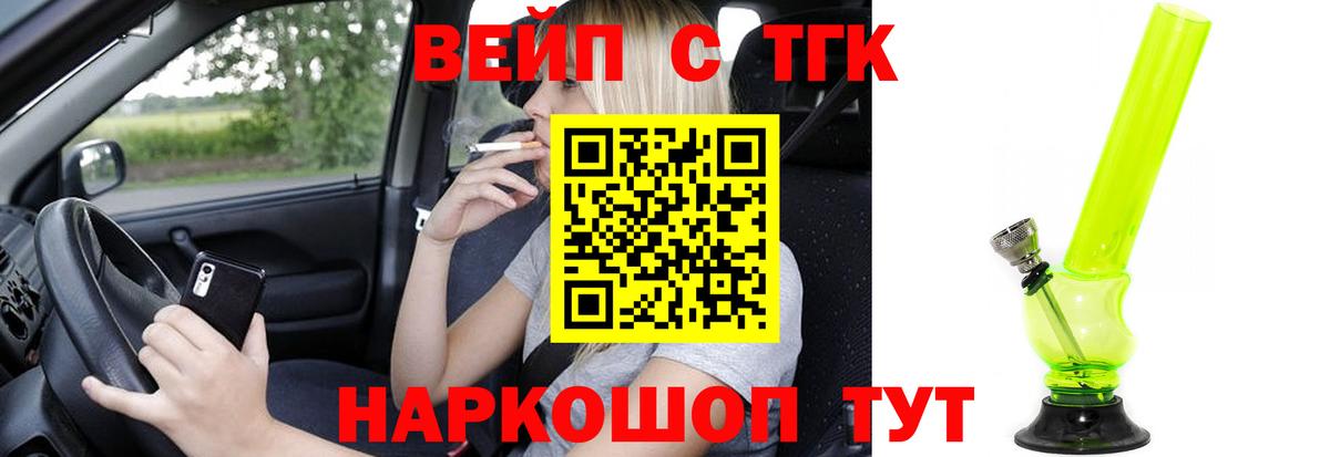 Дистиллят ТГК вейп с тгк Кушва